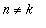 n <> k
